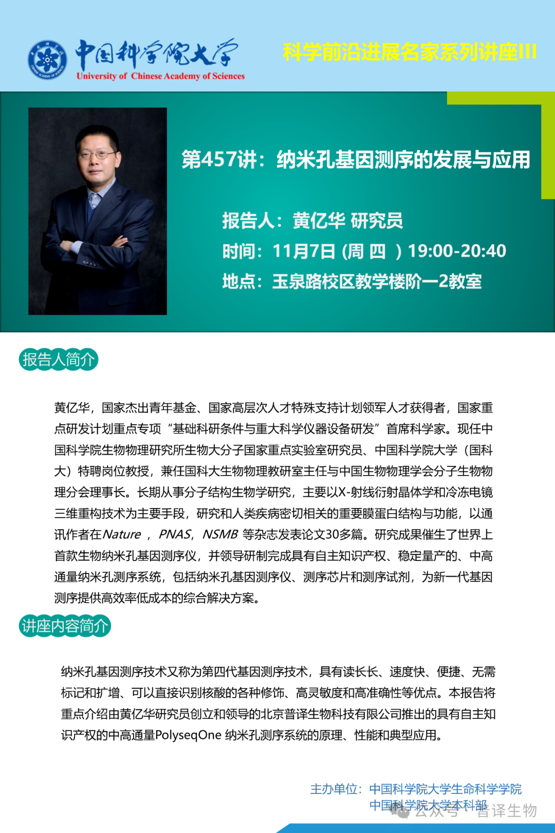 九尺高台，起于垒土&mdash;&mdash;普译生物奠基人讲述纳米孔测序的故事