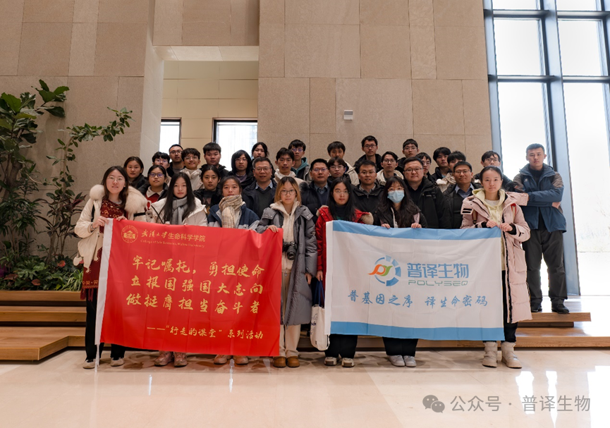 课堂第一线，技术最前沿&mdash;&mdash;武汉大学生命科学学院师生在普译！