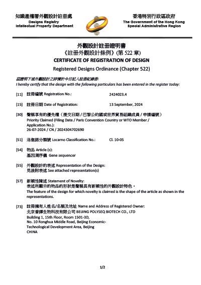 BJ012024054-HK-S--专利证书和授权文本-1