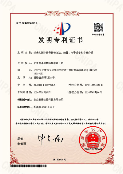 BJ012023040-CN-I-专利证书