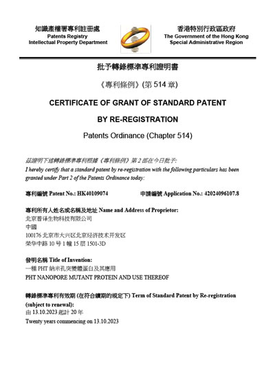 BJ012023004-HK-I--专利证书-1