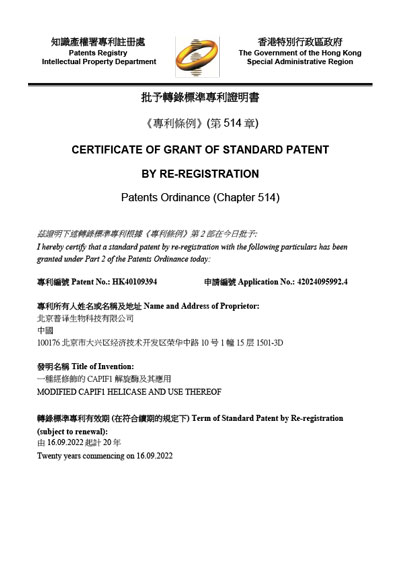 BJ012023001-HK-I--专利证书-1