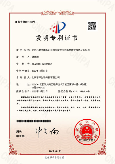 BJ012023005-CN-I-发明专利证书-1