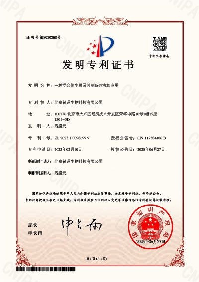 BJ012023012-CN-I-发明专利证书