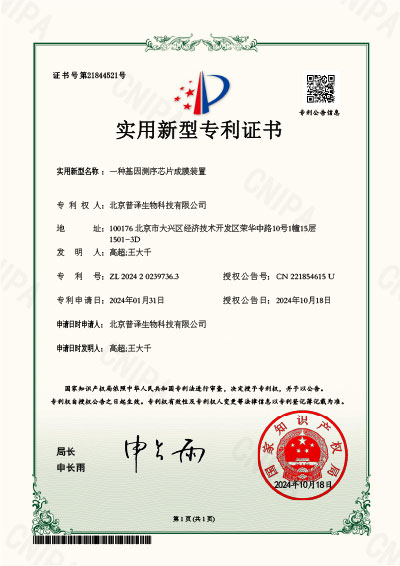 BJ012023044-CN-U--专利证书